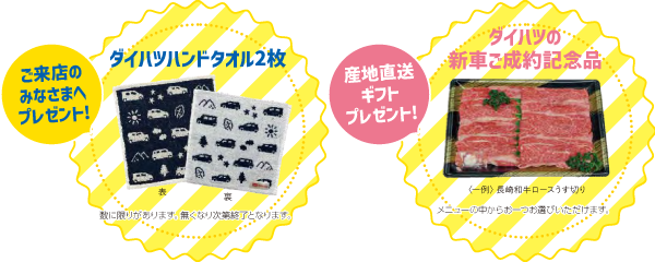 ご来店のみなさまへプレゼント!産地直送ギフトプレゼント!